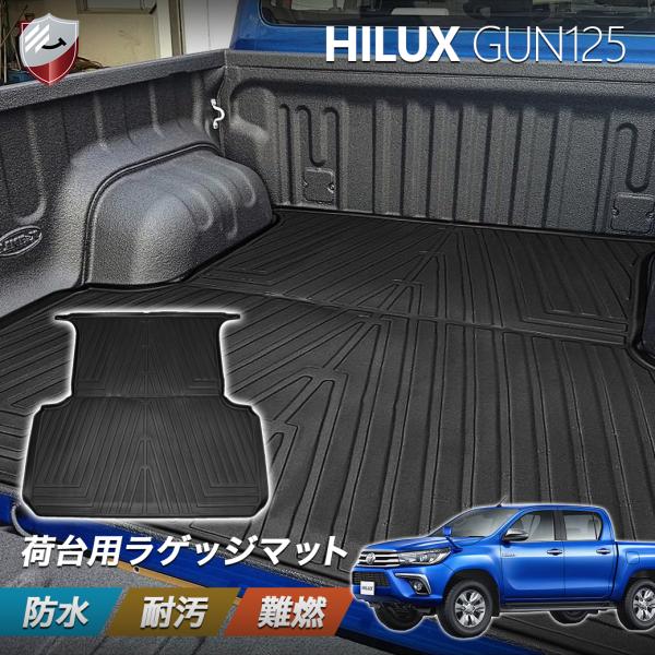 ラゲッジマット　ハイラックス 荷台マット ハイラックス トランクマット 立体設計 車種専用設計