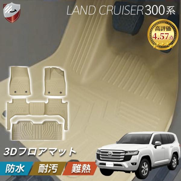 ランドクルーザー300 フロアマット 7・5人乗り 2023年新車 簡単取付 フロアマット ランドクルーザー300 7人乗り ベージュ 運転席 助手席