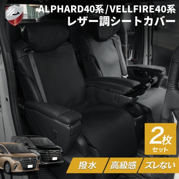 アルファード　レザー調シートカバー トヨタ ○純正部品トヨタ アルファード革調シートカバー純正品番