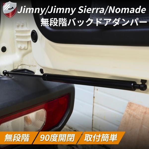 スズキ ジムニー ジムニーシエラ ジムニーノマド バックドア