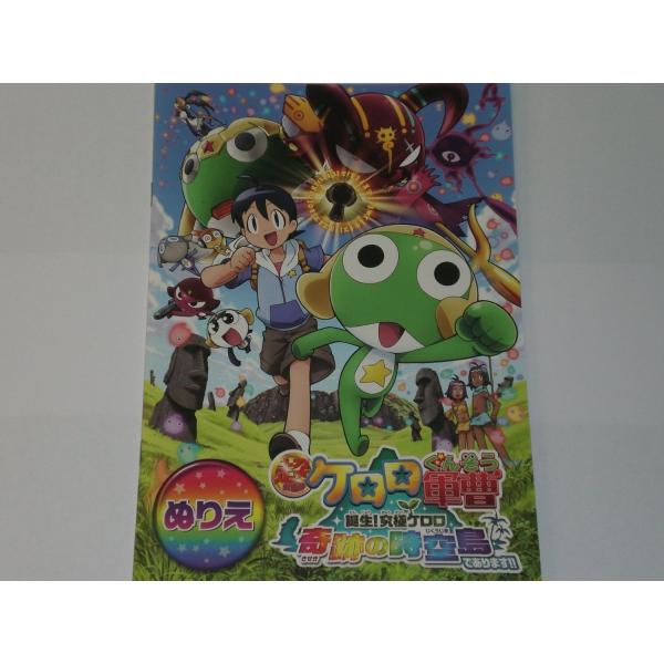 【新品未開封品】超劇場版ケロロ軍曹 3本セット！初回限定特典 ぬりえbook付き 新品未開封品】超劇場版ケロロ軍曹 3本セット！初回限定特典