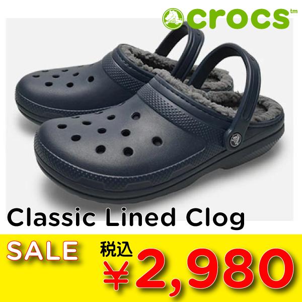 アウトレット特価【crocs/クロックス 正規品】クラシック ラインド クロッグ classic lined crog ボア もこもこ あったか  ジビッツ エンボバック おまけ付き！