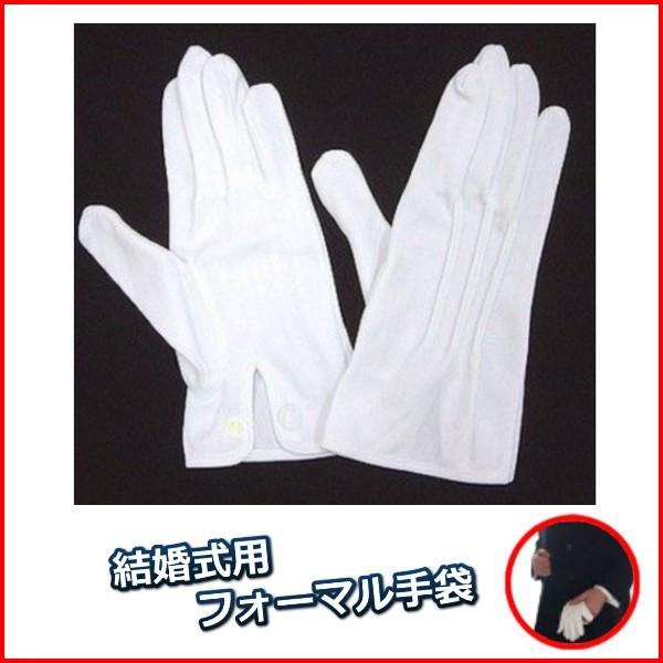 フォーマル白手袋 手袋 メンズ 結婚式用 新郎 新郎新婦父親用 Buyee Buyee Japanese Proxy Service Buy From Japan Bot Online