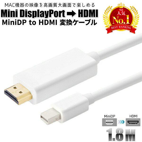 Mini Displayport ミニディスプレイポート Hdmi 変換ケーブル Thunderbolt Port サンダーボルト Hdmi 1 8m Apple Macbook 対応 送料無料 ワンズショップ 通販 Paypayモール