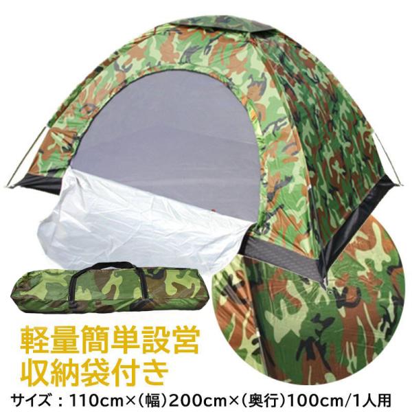 一人用 テント ソロテント 釣り 登山 キャンプ 迷彩 ドーム型 軽量 コンパクト 収納可能 簡単 迷彩柄 小型 テント アウトドア 防災 緊急  ドームテント :B272:ワンズショップ - 通販 - Yahoo!ショッピング