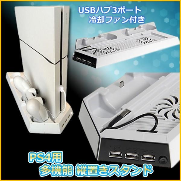 初期型ps4 縦置きスタンド 冷却ファン プレイステーション4 多機能 縦置きスタンド コントローラ 充電可能 ホワイト ワンズショップ 通販 Paypayモール