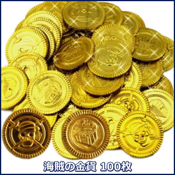 金貨 100枚 セット 海賊 ゴールドコイン おもちゃ 宝探し お遊戯 小道具 ワンズショップ 通販 Paypayモール