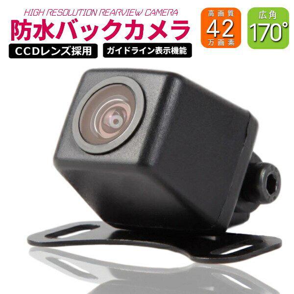 バックカメラ 本体 後付け 高画質 高画素 Cmd 42万画素 リアカメラ Rca こ型 12v 防水 Ip68 広角170 ガイドライン 有り 駐車 危険防止 170度 広角 ワンズショップ 通販 Paypayモール