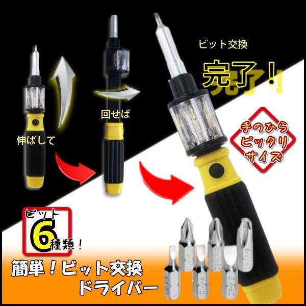 スクリュードライバー 工具 セット プラス マイナス ビット 内蔵 ねじ回し 簡単 6種類 ビット 交換 工具 軽量 なくさない なくならない Buyee Servicio De Proxy Japones Buyee Compra En Japon