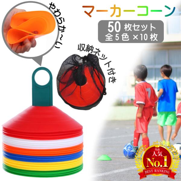 売店 フラットマーカー 赤 サッカー フットサル バスケ スポーツ 部活 10枚セット