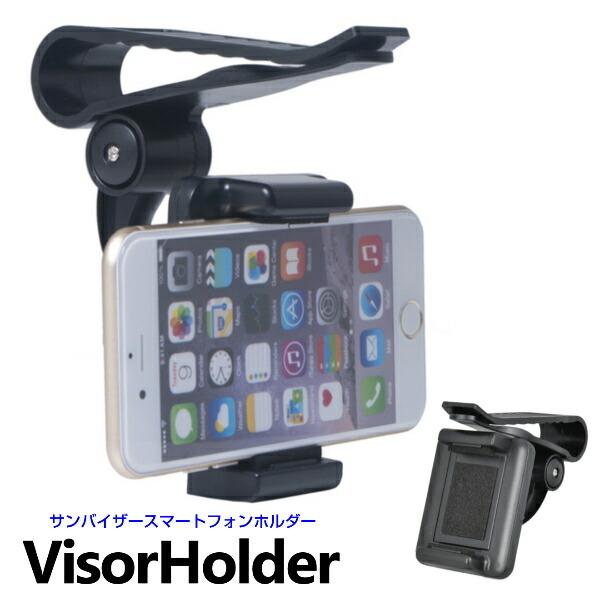スマホホルダー クリップ式 Iphone スマホ サンバイザー 車載ホルダー 便利 スマートフォン Iphone バイザー クリップ 車載 ホルダ 車 車用品 Buyee Buyee Japanese Proxy Service Buy From Japan Bot Online