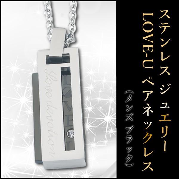 ペアネックレス ネックレス ステンレス ジュエリー メンズ ブラック お洒落 おしゃれ かっこいい Love U 送料無料 Buyee Buyee 일본 통신 판매 상품 옥션의 대리 입찰 대리 구매 서비스
