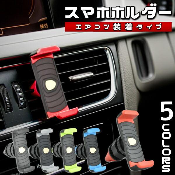 スマホ 車載ホルダー エアコン ギガランキングｊｐ