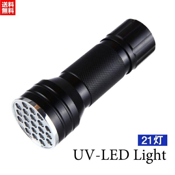 ブラックライト 懐中電灯 21led Uvライト 釣り Led 紫外線 送料無料 単四電池 ワンズショップ 通販 Paypayモール