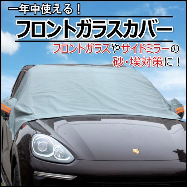 車 フロントガラス カバー 凍結防止 自動車 積雪 除雪 結露 反射板 サイドミラー 対策 シート サンシェード 車 日よけ 雪 撥水 送料無料 ワンズショップ 通販 Paypayモール