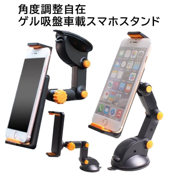 スマホ 車載ホルダー 吸盤 スマホホルダー スマートフォン スマホスタンド Iphone 角度調節 360度回転 車 自動車 送料無料 ワンズショップ 通販 Paypayモール