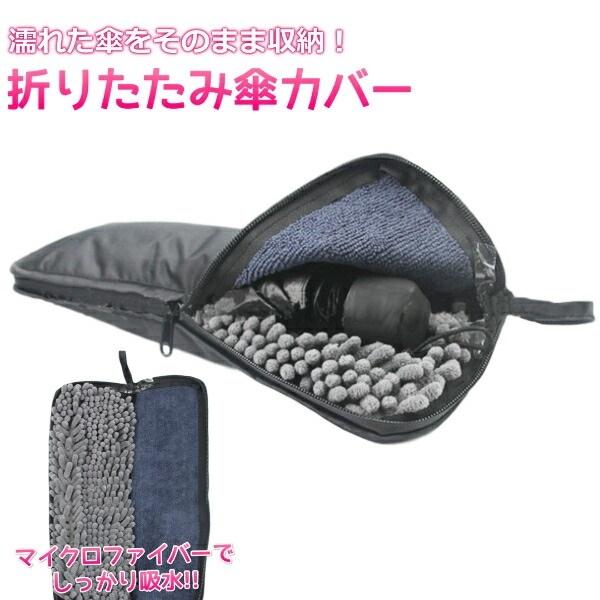 傘カバー sサイズ グレー マイクロファイバー 超吸水 コンパクト 折りたたみ傘 ケース S 24cm 吸水 抗菌 マイクロファイバー 無地