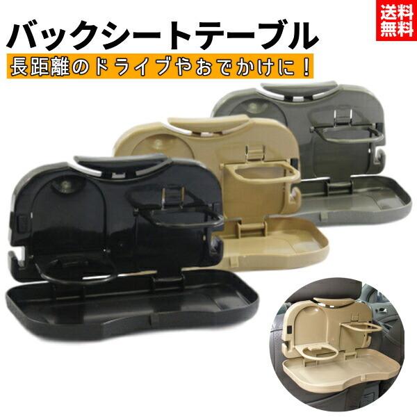 後部座席 ドリンクホルダー テーブル 車 車内用 折りたたみテーブル 自動車 車載 送料無料 Buyee Buyee Japanischer Proxy Service Kaufen Sie Aus Japan