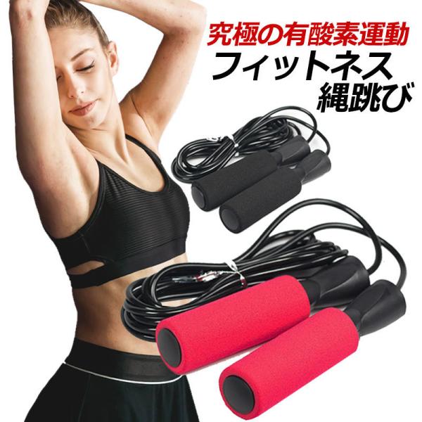 縄跳び トレーニング ダイエット なわとび トレーニング用 ロープ フィットネス 器具 大人 子供 運動 大人用 子供用 有酸素運動 ワンズショップ 通販 Paypayモール