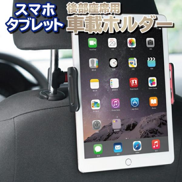 カー用品 車載ホルダー ipad 後部座席の人気商品・通販・価格比較 - 価格.com カー用品 車載ホルダー ipad 後部座席の人気商品・通販・価格比較 - 価格.com