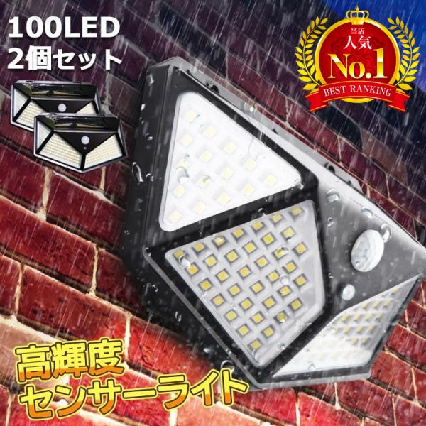 屋外 2個セット 防犯 人感センサー 防水 ソーラーセンサーライト 100COB 1個→500円】100LED センサーライト 2個セット 防水 ソーラー