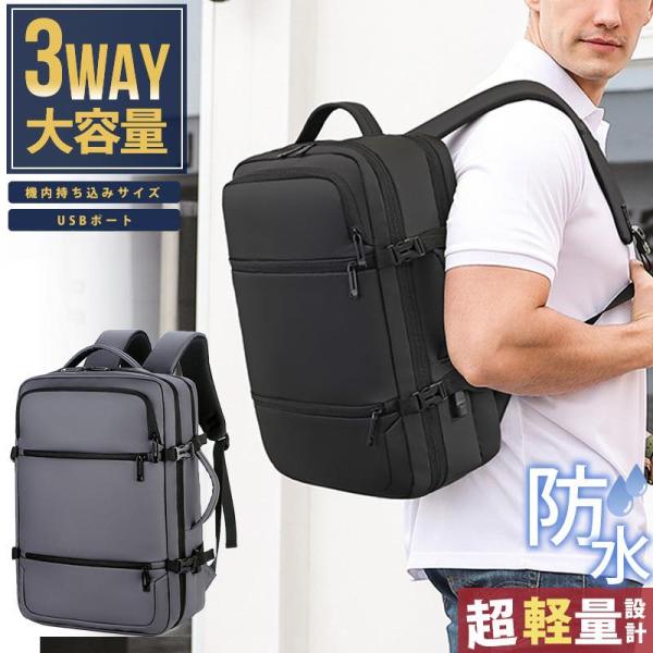 リュックサック ビジネスリュック メンズ 防水 大容量 おしゃれ リュック ビジネス 3way USB 軽量 多機能 A4 ノートPC 収納 通勤 通学 出張 旅行 防水カバ
