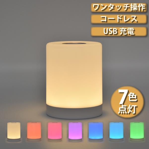 7カラー点灯 LEDナイトライトワンタッチで簡単に操作、モード切替ができるので、暗い室内などでも快適に操作できます。充電式なのでコードレスで使用でき、またコンパクトサイズなので置き場所を選びません。フックがついているので、移動や持ち運びにも...