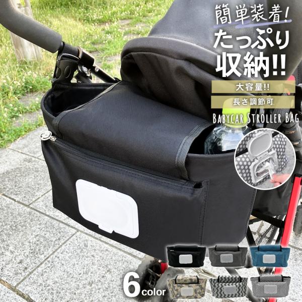 ベビーカーポーチ ベビーカーバッグ 大容量 おしゃれ おむつ ポーチ 収納