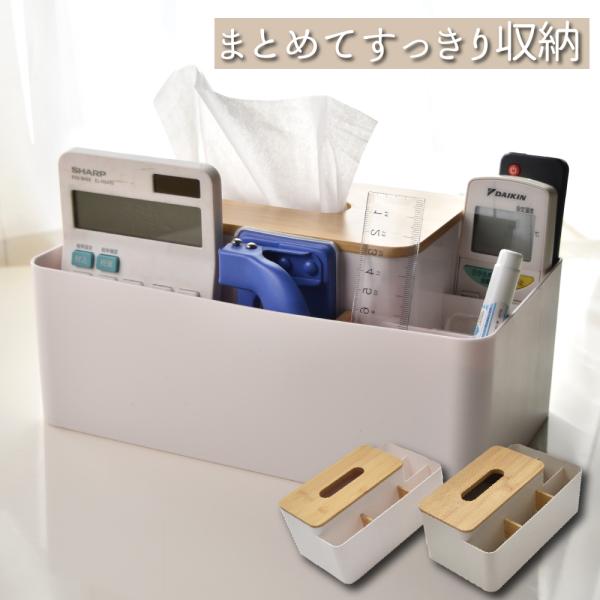 ティッシュと小物をまとめて収納できて便利なマルチ収納ティッシュケースは底上げしてくれるバネがついているので残量が少なくなっても取り出しやすくて快適10.5×20.5cmまでのソフトケースティッシュが収納可能です。サイドポケットは仕切りが取り...