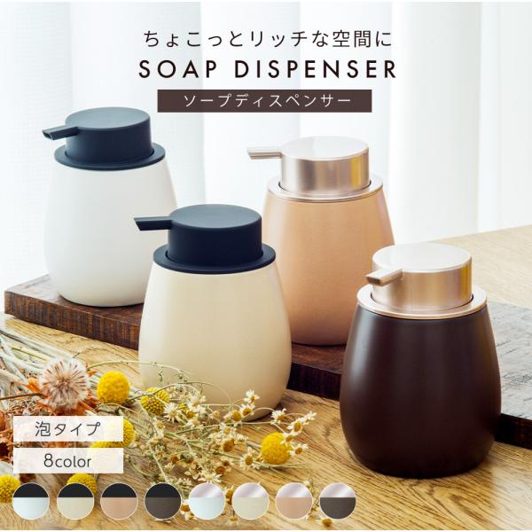 泡で出てくる ソープディスペンサーセラミック製のマットな質感が高級感を演出しお部屋の雰囲気を格上げしてくれます。開口部が大きいので補充がしやすく、幅広パッキンでしっかりと密閉。内部はつるっとしているので汚れがつきにくく、お手入れも楽々。泡タ...