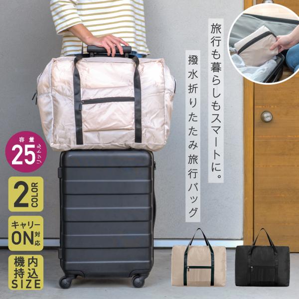 商品名ボストンバッグ  大容量 折りたたみ レディース メンズ トートバッグ コンパクト 超軽量 トラベルバッグ シンプル 撥水 修学旅行 旅行バッグ キャリーオンバッグ 旅行かばん エコバッグ おしゃれ キャリーオン 小さめ スポーツバッ...