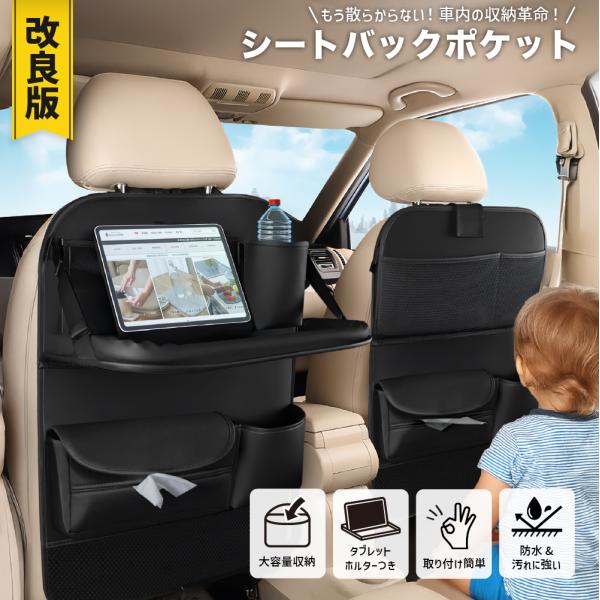 【商品名】車用シートバックポケット【おすすめポイント】・収納力抜群！ドリンク、タブレット、ティッシュ、ゴミ袋などすべてこれ一つでスッキリ・車内の限られたスペースを有効活用し、スマートに整理整頓・高品質PUレザー素材で防水・防汚・耐久性抜群・...