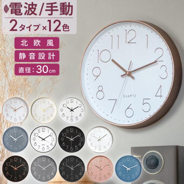 【商品名】掛け時計 電波 静音 壁掛け時計 おしゃれ 北欧 電波時計 【おすすめポイント】・カチカチ音がしない静音設計で、寝室や書斎でも快適に使用可能・電波式は自動で時刻を合わせてくれるため、面倒な設定不要・直径30cmの大きな文字盤で、離...