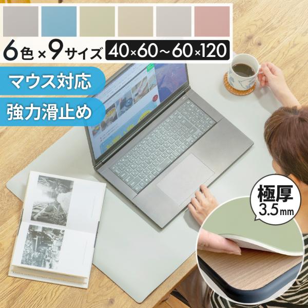 【商品名】デスクマット おしゃれ 厚手 大型 マウス対応 下敷き 大判 PUレザー かわいい デスク マット 机 テーブルマット【おすすめポイント】・お子さまの学習がもっと快適になる極厚3.5mmマット・防水＆滑り止め付きで、安心して毎日使...