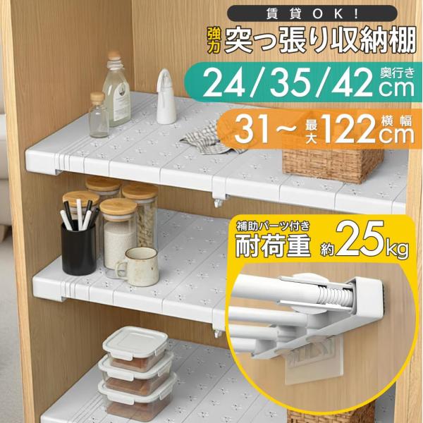 【商品説明】工具不要で設置できる、賃貸対応のつっぱり式伸縮棚です。洗面所・トイレ・キッチン・押し入れなどの空間を有効活用。スプリング圧着とゴム仕様で壁を傷つけにくく、ホワイトカラーで空間になじみます。【おすすめポイント】・賃貸OK、工具不要...