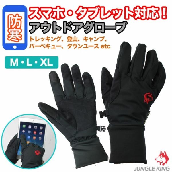 手袋 グローブ アウトドア スマートフォン対応 タブレット 防寒 登山 トレッキング サイクリング キャンプ スノーボード ウインタースポーツ ブラック osk