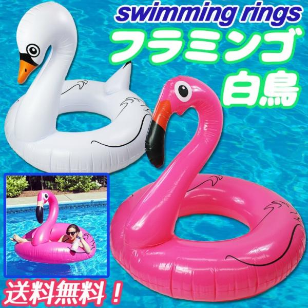 浮き輪 うきわ 浮輪 フラミンゴ 大型 白鳥 ピンク プール スワン 大人 子供 Buyee Buyee 提供一站式最全面最专业现地yahoo Japan拍卖代bid代拍代购服务 Bot Online
