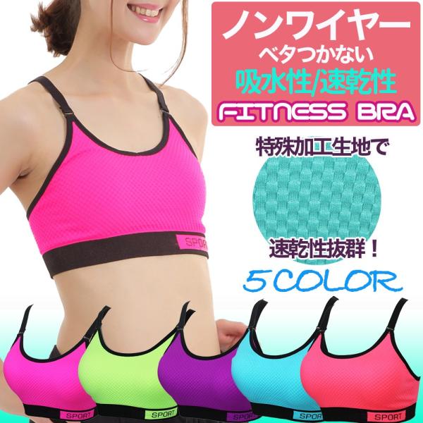 ヨガブラ スポーツブラ ヨガウエア エクササイズブラ 丸洗い ダンス ジョギング パット付 トレーニング ジム 速乾性 吸水性 スポーツ インナー ノンワイヤー