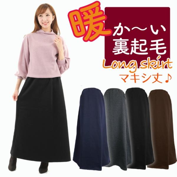 裏起毛 スカート ロング マキシ丈 大きい 秋冬 レディース 体型カバー