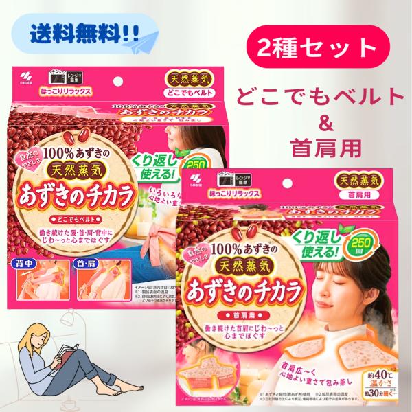 ■商品説明首肩用100%あずき※の天然蒸気働き続けた首肩にじわ〜っと心までほぐすくり返し250回使える！※あずきと緑豆(青あずき)使用どこでもベルト100%あずきの天然蒸気働き続けた腰・首・肩・背中にじわ〜っと心までほぐすくり返し250回使...