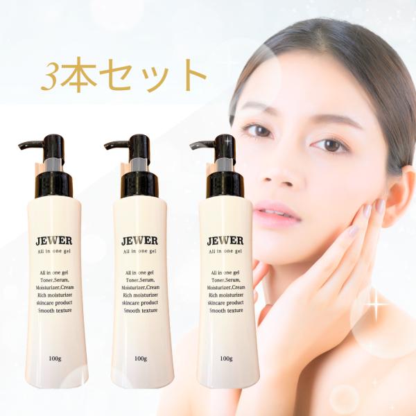 JEWER オールインワンゲル 100g 3本セット 美容ゲルクリーム まとめ買い セット 化粧水 乳液 クリーム 美容液 オールインワン ゲル 美容 ポンプ