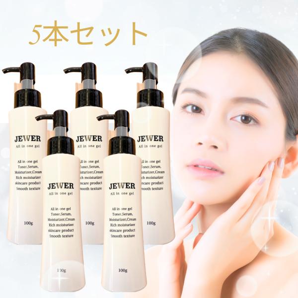 JEWER オールインワンゲル 100g 5本セット 美容ゲルクリーム まとめ買い セット 化粧水 乳液 クリーム 美容液 オールインワン ゲル 美容 ポンプ