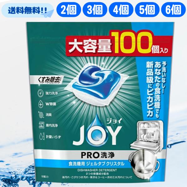 2つの除菌成分配合予洗いなし！あなたの食洗機でも新品級にピカピカ■内容量1個：1345g(100個入り)■成分液性弱アルカリ性成分界面活性剤(12% ポリオキシアルキレンアルキルエーテル)、アルカリ剤(炭酸塩)、水軟化剤(クエン酸塩)、安定...