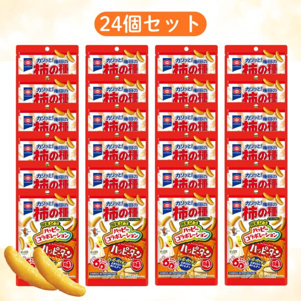 亀田 柿の種 ハッピーターン味 ■賞味期限2026.10.10■ 40g 24個セット ピーナッツなし 亀田の柿の種 ハッピーターン せんべい あられ おかき