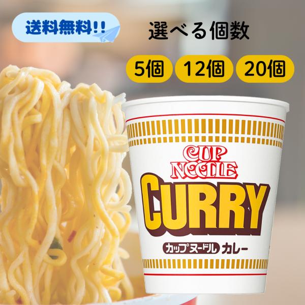 他サイト： 日清 カップヌードル ■賞味期限2026.3.25■ カレー まとめ買い 箱買い 箱 ケース 大量 業務用 最安 安い 特価 カップ麺 麺 カップラーメン ラーメンの商品画像