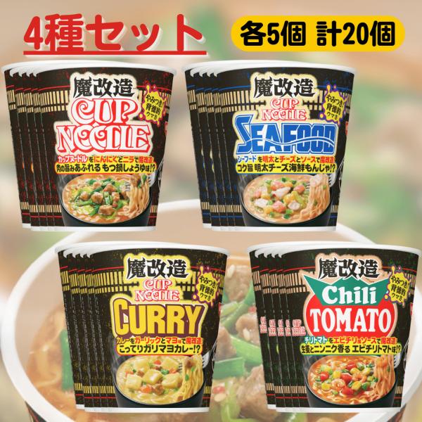 ■セット内容・魔改造カップヌードル・魔改造カップヌードル シーフードヌードル・魔改造カップヌードル カレー・魔改造カップヌードル チリトマトヌードル■内容量・魔改造カップヌードル：1個79g・魔改造カップヌードル シーフードヌードル：1個7...