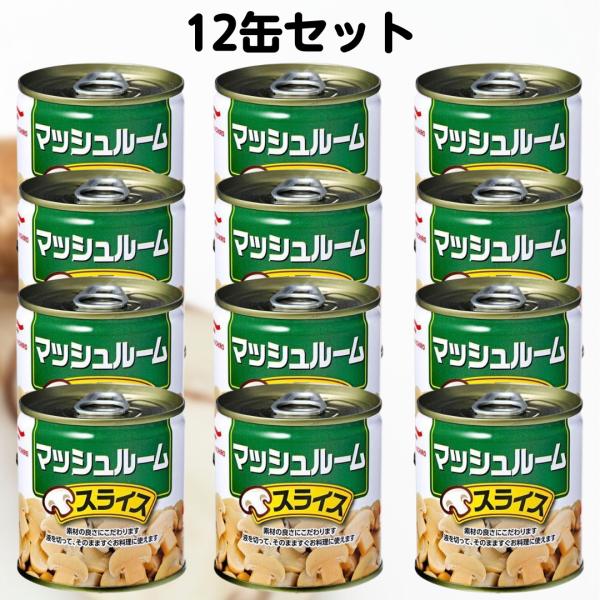 マルハニチロ マッシュルーム スライス ■賞味期限2028.3.1■ 185g 12缶セット まとめ買い セット カット缶 マルハ 缶詰 缶詰め 料理 きのこ 缶