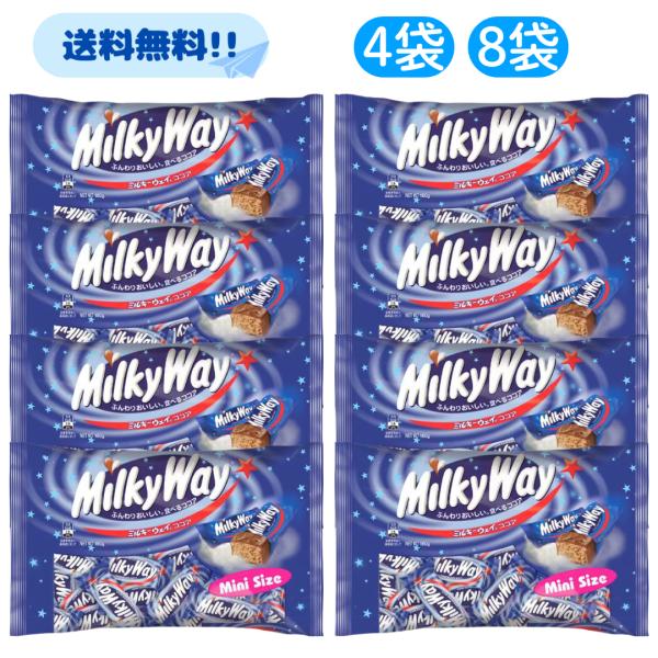 ミルキーウェイ ココアミニ ■賞味期限2027.2.16■ 180g まとめ買い チョコ マースジャパン ココア チョコレート ミニサイズ お菓子