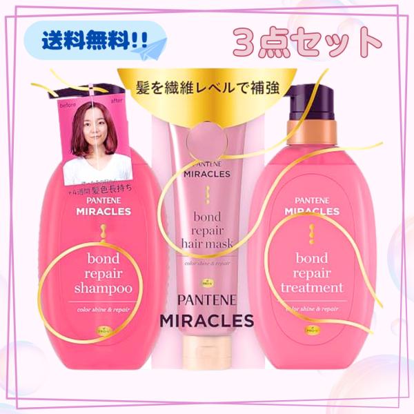 新品♥PANTENE miracles トリートメント 本体3本+パウチ1本 パンテーン ミラクルズ シャンプー トリートメント ヘアマスク 3