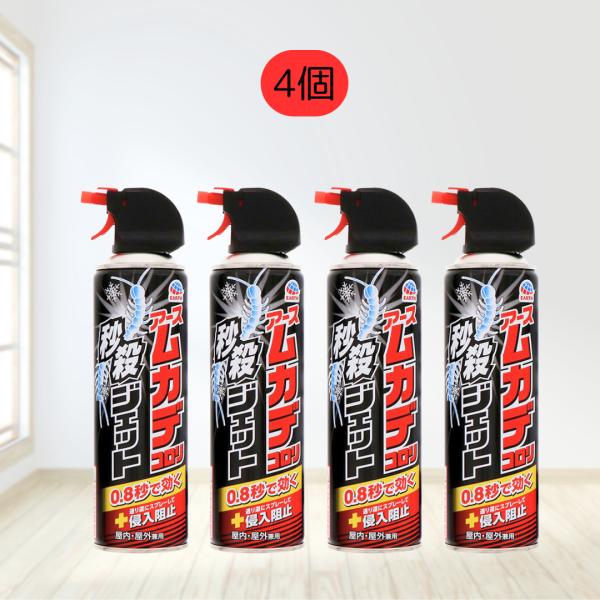 アース ムカデコロリ 秒殺ジェット 250ml 4個セット ムカデ 冷凍 スプレー 害虫 対策 ムカデ対策 まとめ買い セット ムカデ駆除 アース製薬